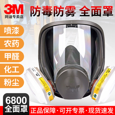 3M3M6800防毒面具全脸专用