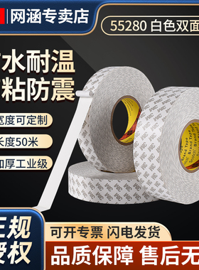 3M55280白色PVC双面胶强力无痕易撕车用不留痕家居装饰0.3mm厚