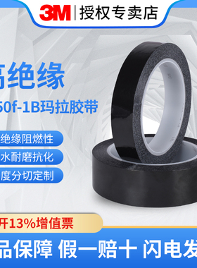 3M1350F-1B黑色遮光胶带变压器绝缘电池包扎电线捆扎捆绑耐高温火牛胶带聚脂薄膜遮光挡光胶布防水阻燃玛拉胶