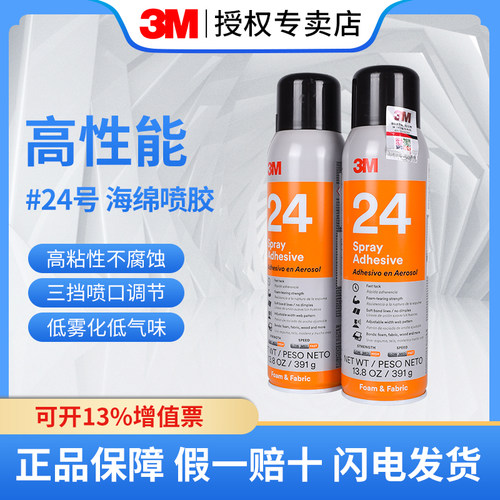 3M喷胶可调节喷头低雾化家用工业