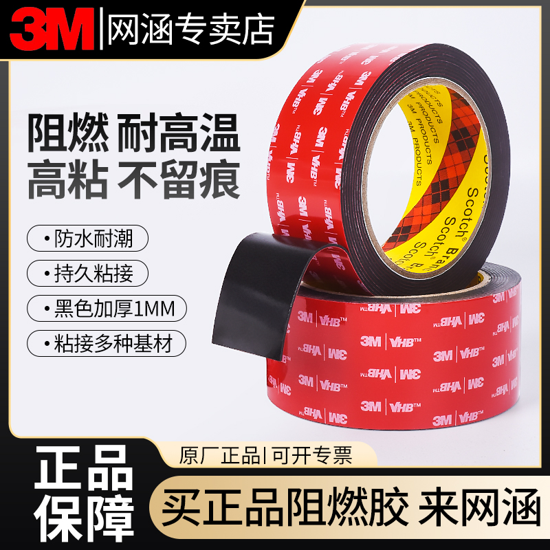 3M3M5958FR阻燃泡棉双面胶无痕