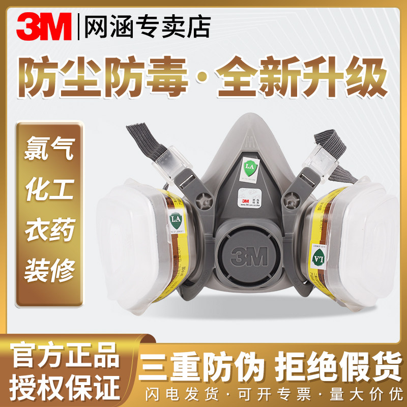 3m6200防毒面具防农药喷漆尘毒化工气体有机气体除异味活性炭滤芯