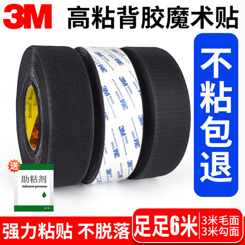 3m双面胶魔术贴背胶魔术贴