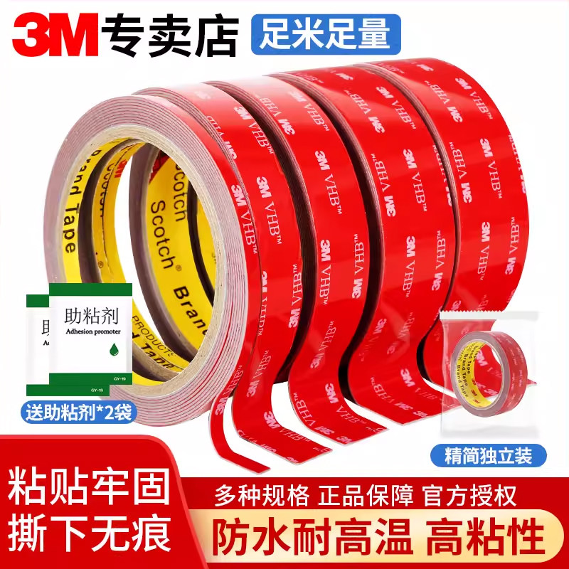 3m双面胶高粘度强力车用etc专用背胶防水耐高温墙面无痕泡沫胶带