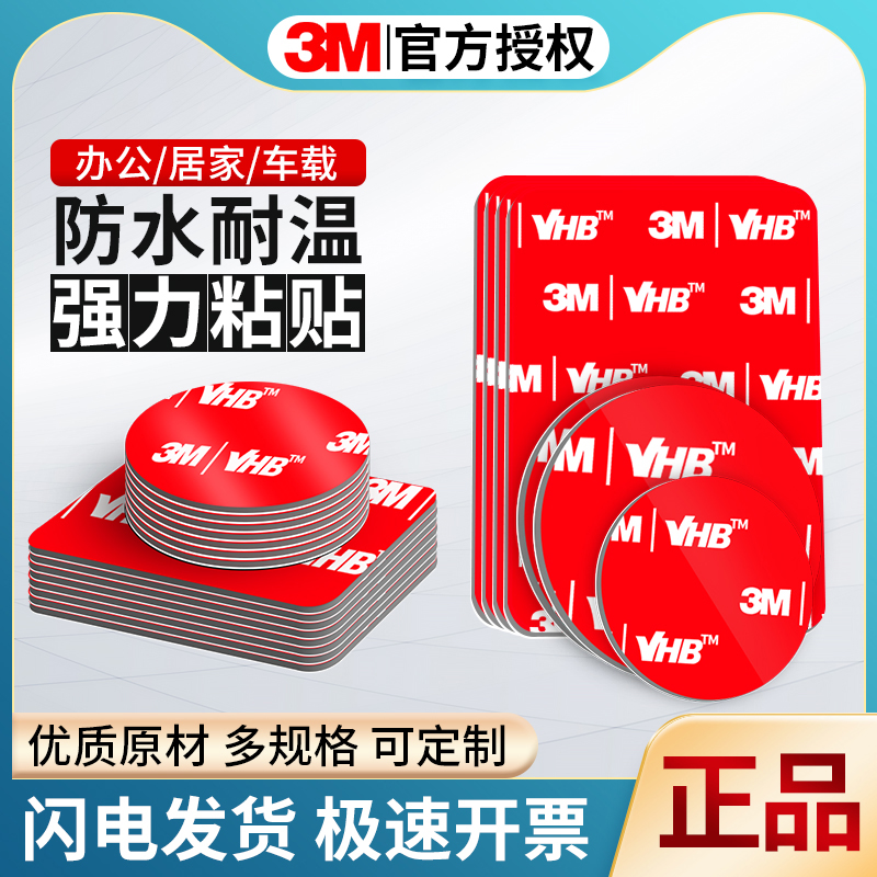 3M双面胶高粘度泡棉圆形贴