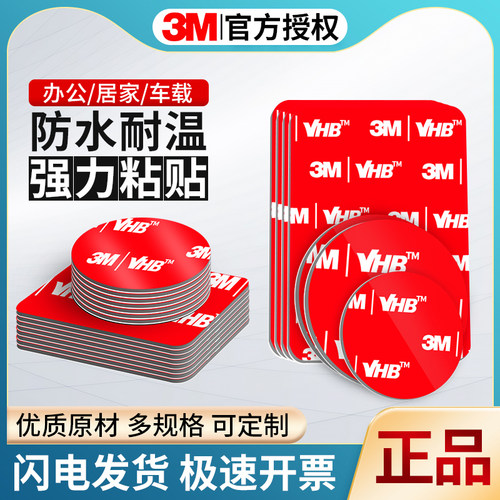 3M双面胶高粘度泡棉圆形贴