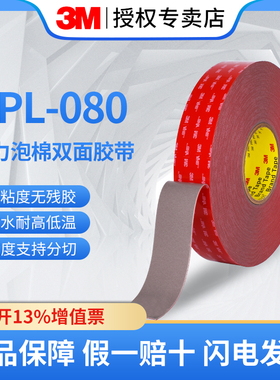 3Mvhb泡沫双面胶强力无痕高粘度强力固定耐高温防水墙面粘胶挂钩铭牌海报GPL-060 GPL-080灰色双面胶贴