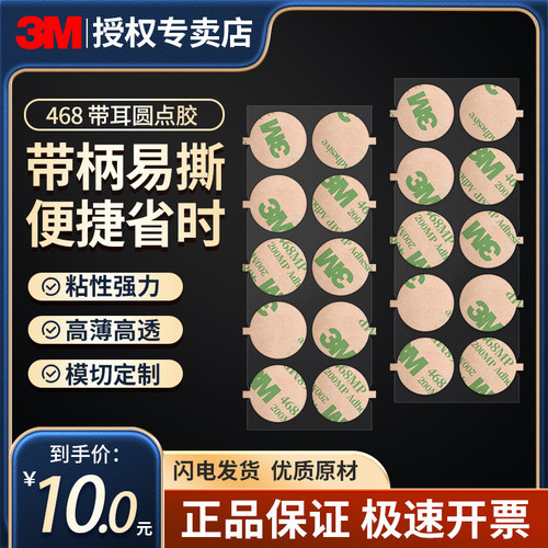 3m双面胶468MP0.13MM厚无痕胶