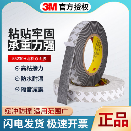3m55230H双面胶泡沫胶带强力