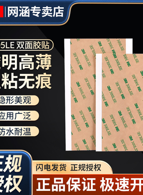 3m强力双面胶9495le无痕透明PET耐高温高薄0.17mm屏幕固定300LSE
