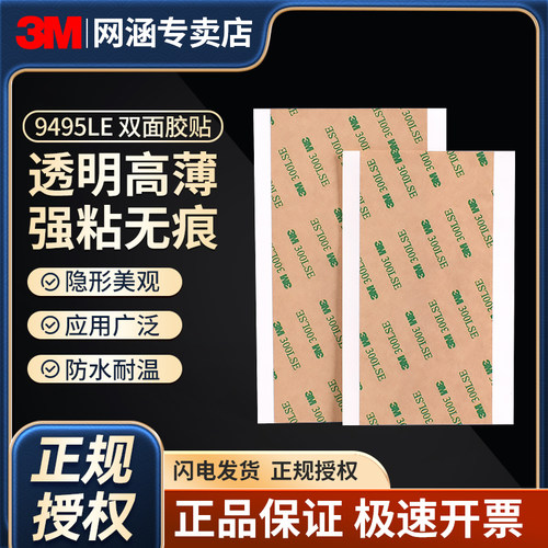 3m强力双面胶9495le无痕胶