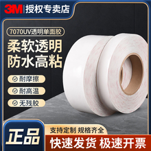 3M7070UV单面保护贴工业防护膜汽车门防踢脏耐摩擦透明单面胶带防水防潮防撞包边强力无痕耐磨自行