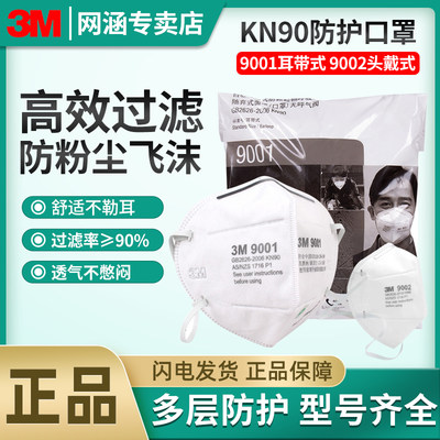 3m9001防尘口罩耳带式防工业粉尘