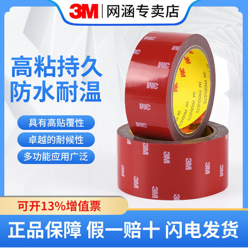 3M强力无痕双面胶防水耐高温