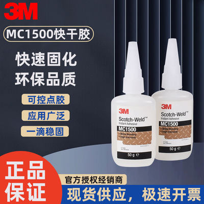 3MMC1500强力胶水快干胶