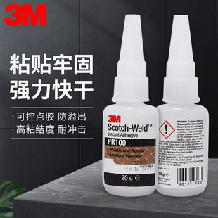 3mpr100強(qiáng)力膠水粘鐵金屬塑料木頭不銹鋼玻璃焊接專用液體快干401多功能粘得牢502油性電焊膠水強(qiáng)力
