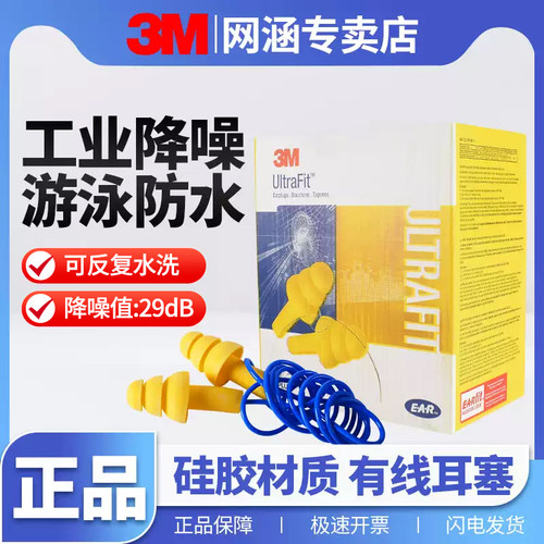 3M340-4004耳塞降噪睡眠睡觉隔音