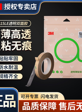 3m双面胶薄款93015LE强力无痕耐高温透明汽车专用固定胶贴两面胶