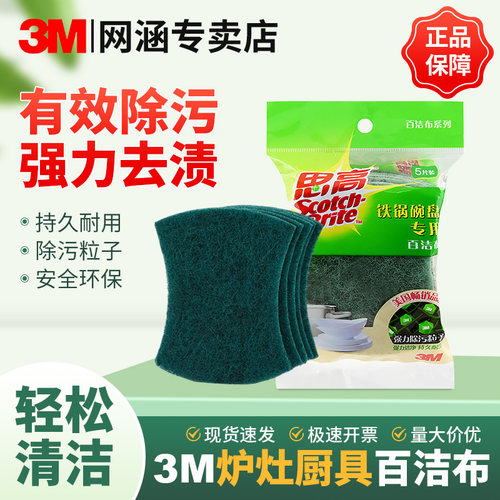 3M百洁布6105思高洗碗布