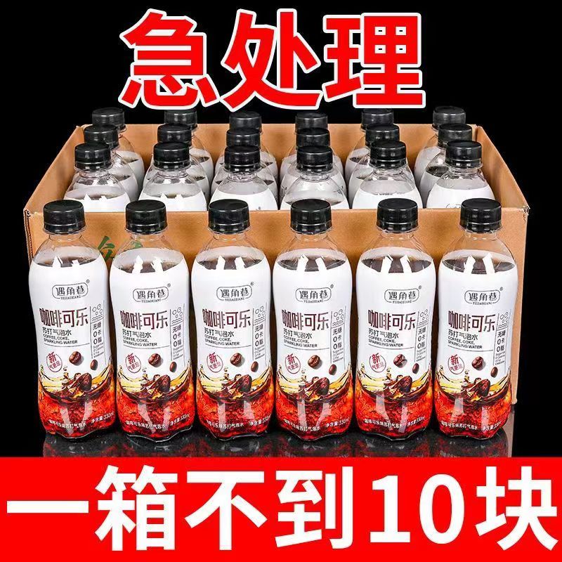 网红气泡水整箱无糖饮料特价小瓶0糖0脂夏季解渴饮品咖啡可乐汽水