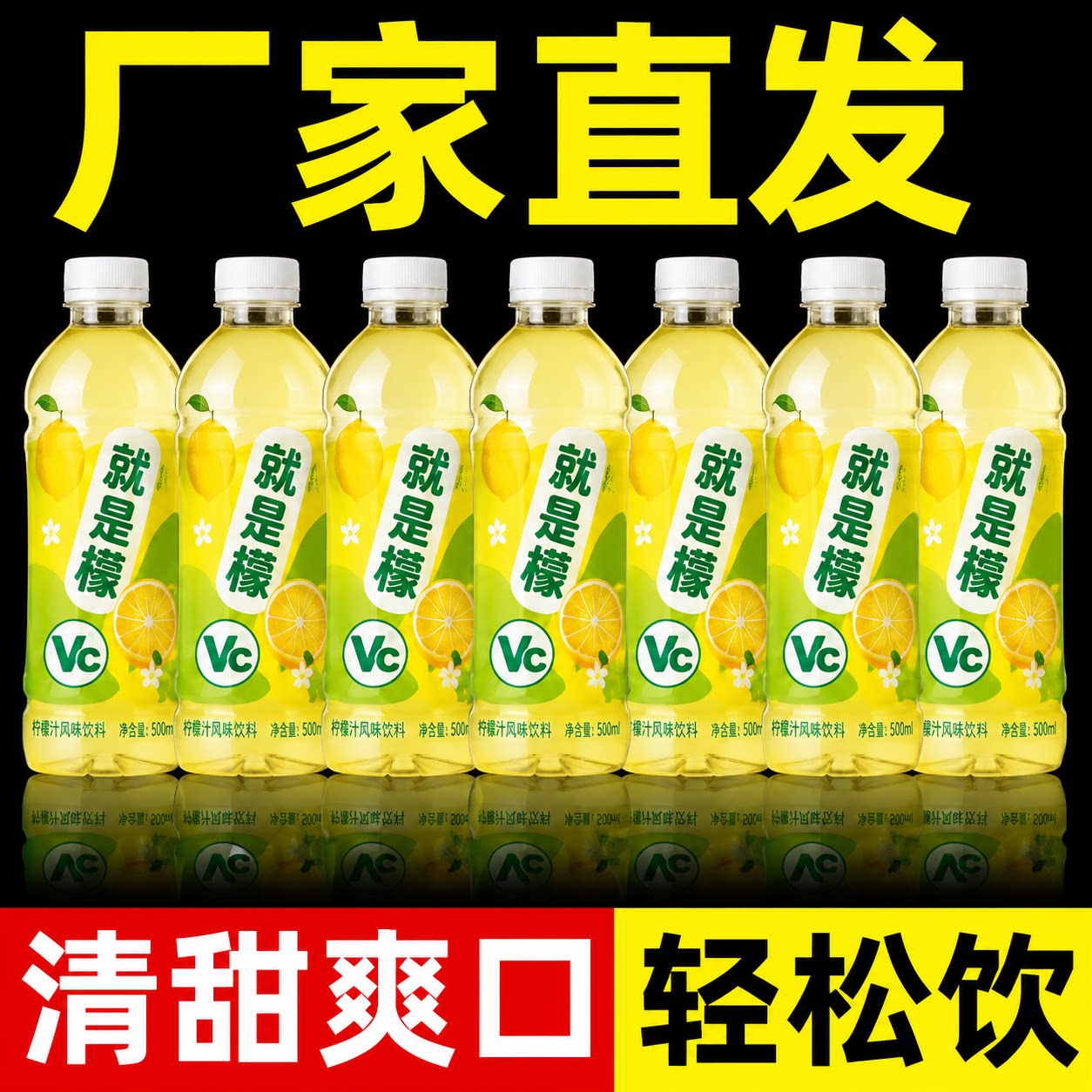 夏季特价大促大瓶柠檬汁风味饮料