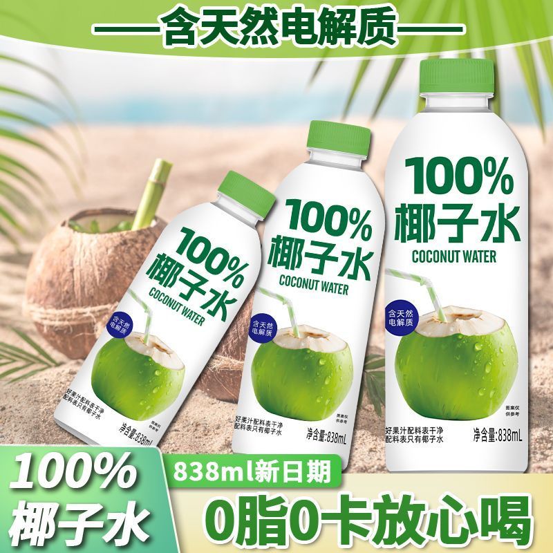 椰子水饮品解渴大瓶整箱新客特惠