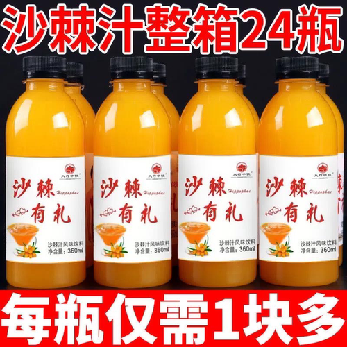 沙棘汁饮料野生沙棘鲜榨维c果汁