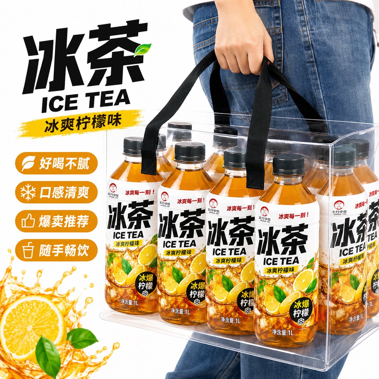 爆款推荐新品大瓶冰茶饮料特价款