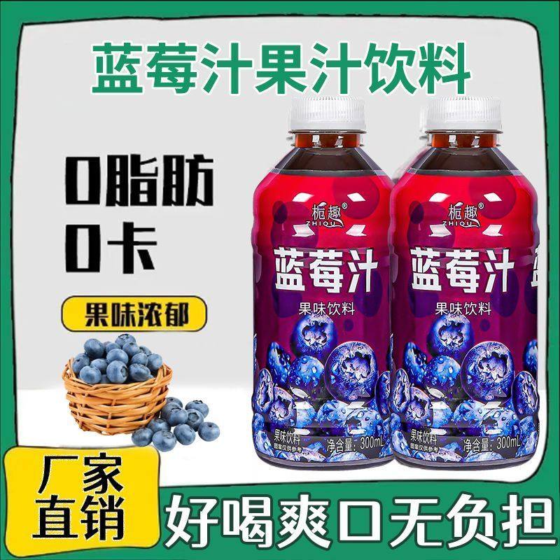 蓝莓汁整箱批300ml*6/24瓶蓝莓果味饮料水小瓶网红新日期厂家直发,咖啡/麦片/冲饮,浓缩果蔬汁,淘宝优惠券,粉丝福利购,淘宝优惠卷