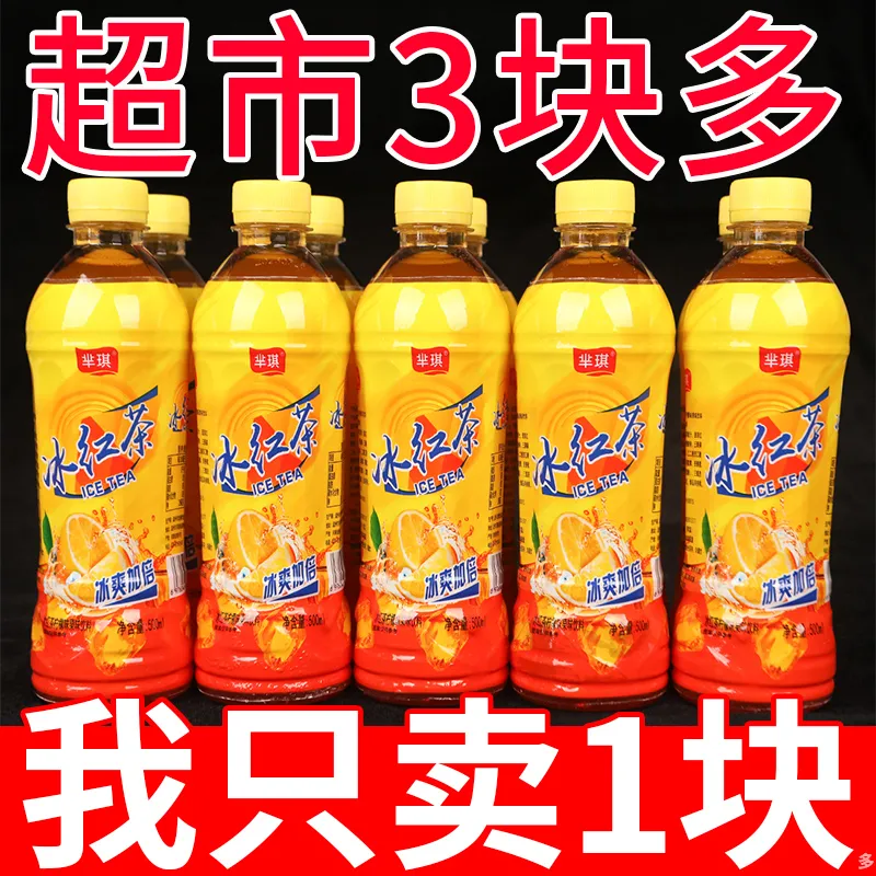 冰紅茶飲料500ml/瓶整箱檸檬紅茶