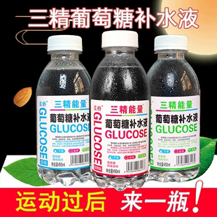 葡萄糖补水液一整箱批发450ml 包邮 15瓶运动补充体力能量饮料特价