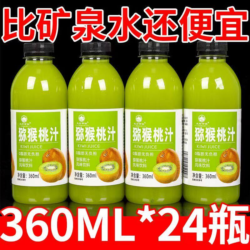 特价包邮果汁饮料整箱批家用小瓶猕猴桃汁自助餐饮品秋季活动清仓