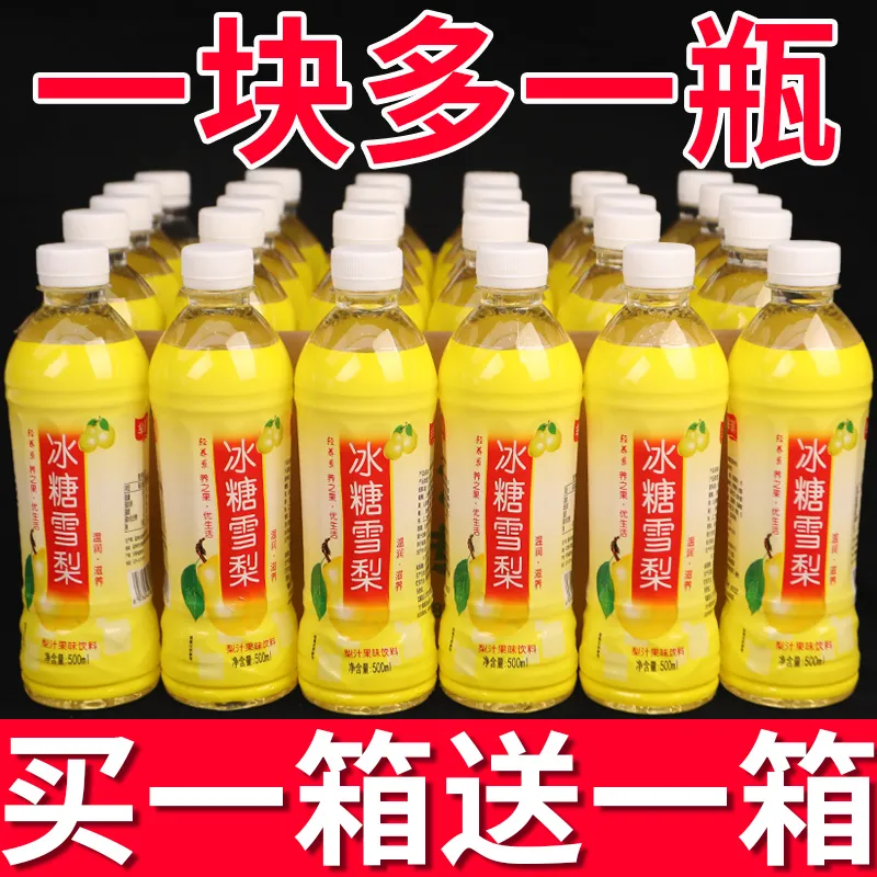 【冰糖雪梨】一整箱批发500ml大瓶装网红梨汁果味饮料夏日解渴-封面