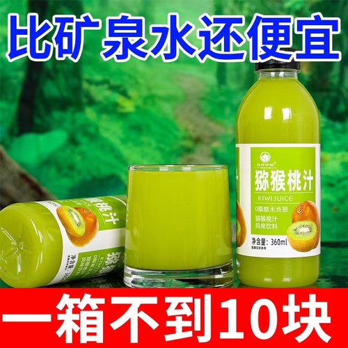 猕猴桃汁厂家直发特价小瓶新日期