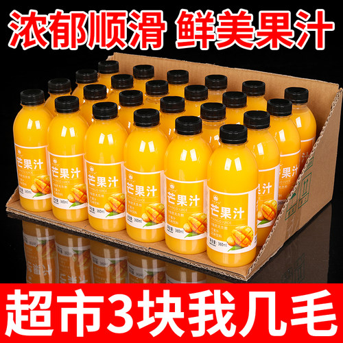 年底活动大促芒果汁饮料聚餐常备