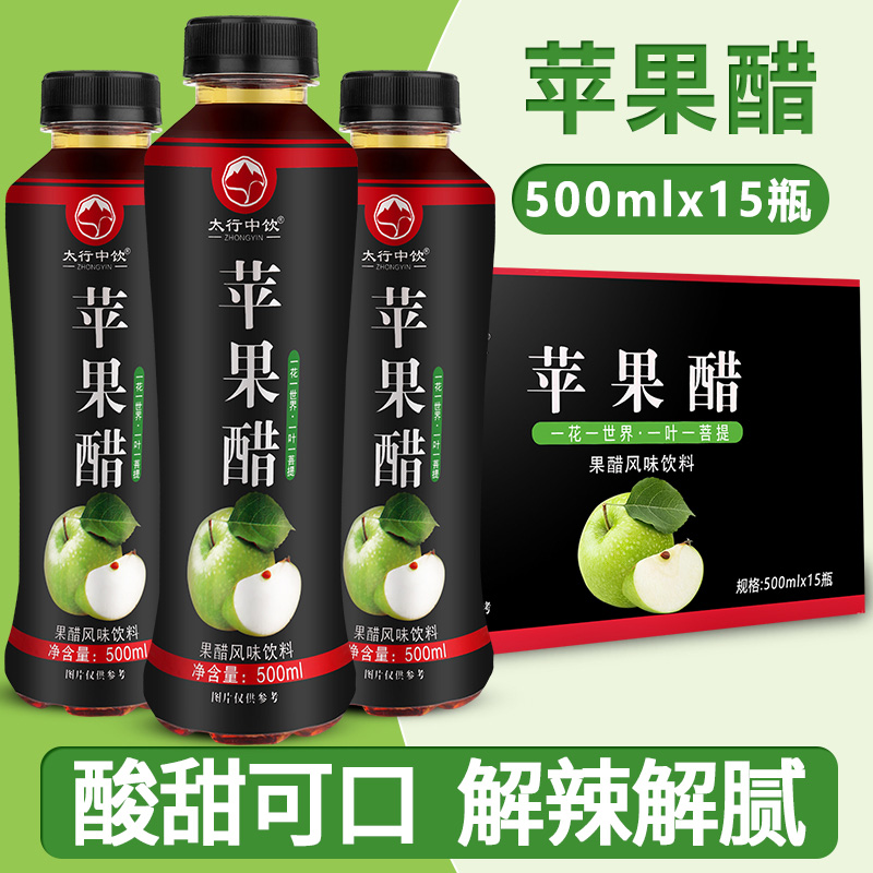 【新日期】解渴苹果醋风味饮料500ml清凉一夏果味饮料整箱批发价 咖啡/麦片/冲饮 果醋饮料 原图主图