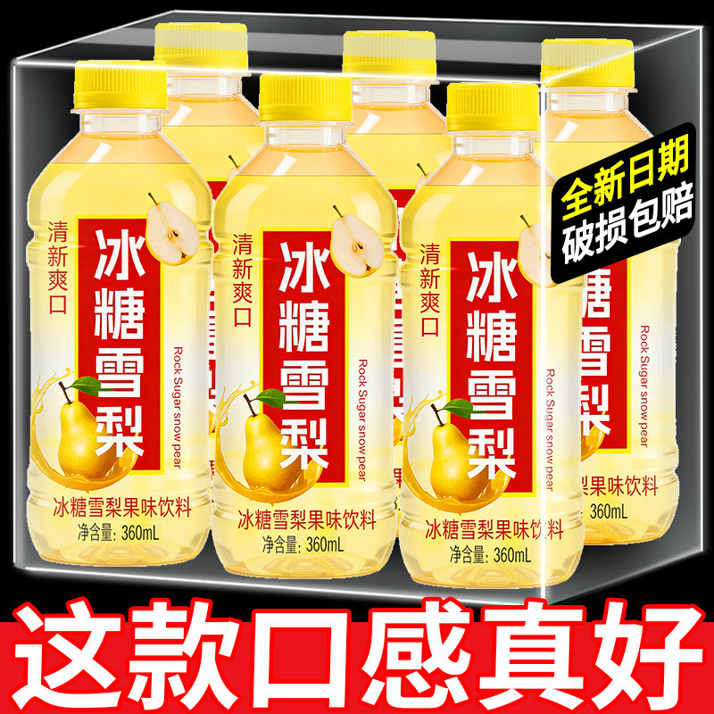 新品冲量冰糖雪梨饮料解渴畅饮