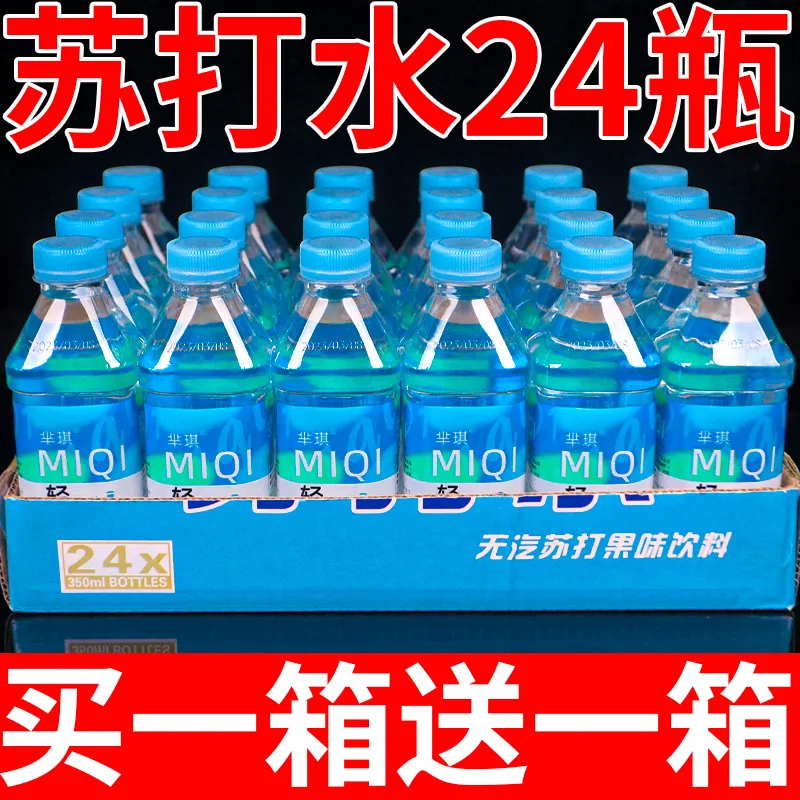 【买一送一】苏打水一整箱批发无汽无糖弱碱性饮用矿泉水果味饮料