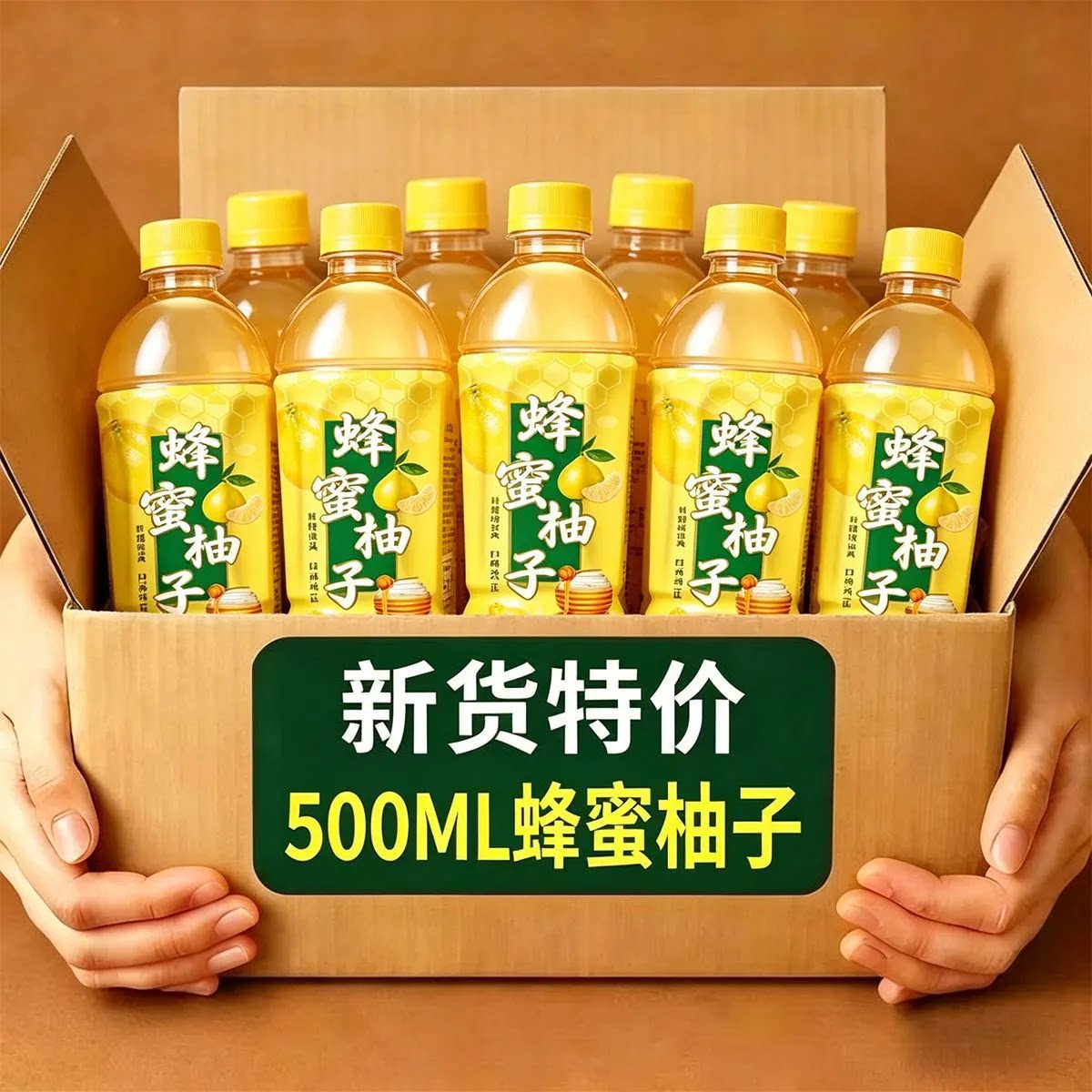 现货速发大瓶蜂蜜柚子饮料优惠中