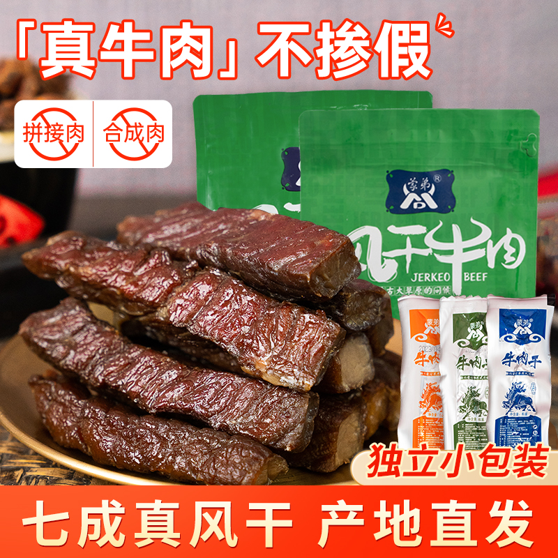 蒙弟手撕牛肉干内蒙古特产风干牛肉500g麻辣牛肉条健身小零食包装