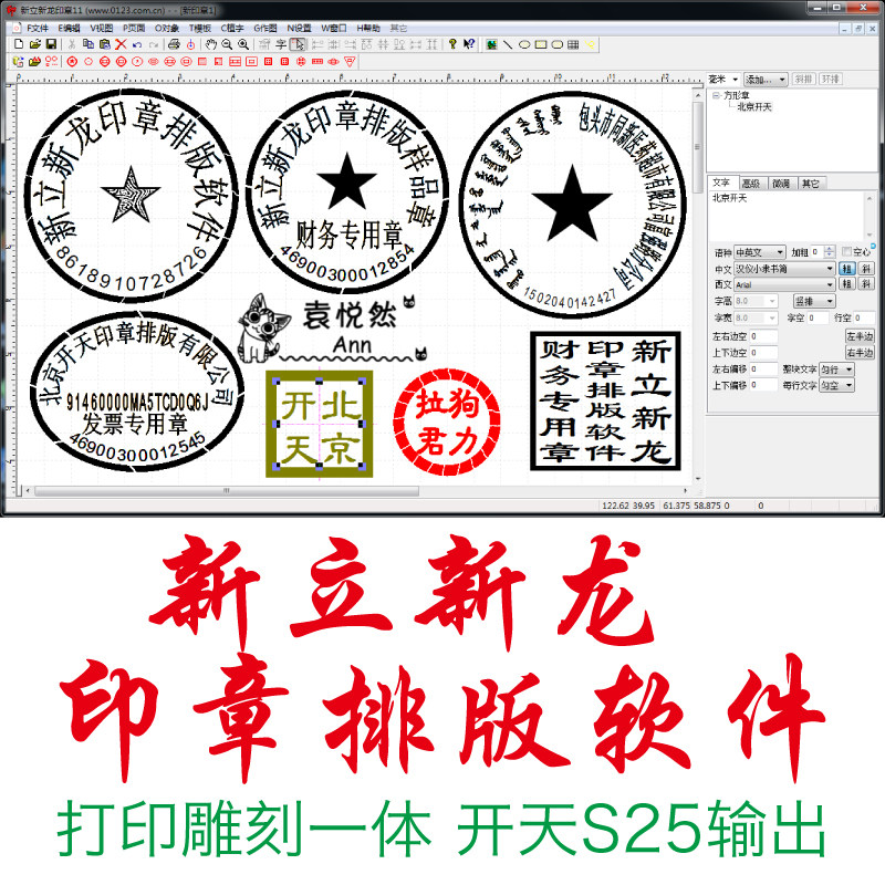 新立新龙全能版加密锁北京开天小雕宝光敏曝光机专业排版软件