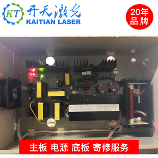 北京开天激光印章机雕刻机切割主板电源电板电路板寄修服务