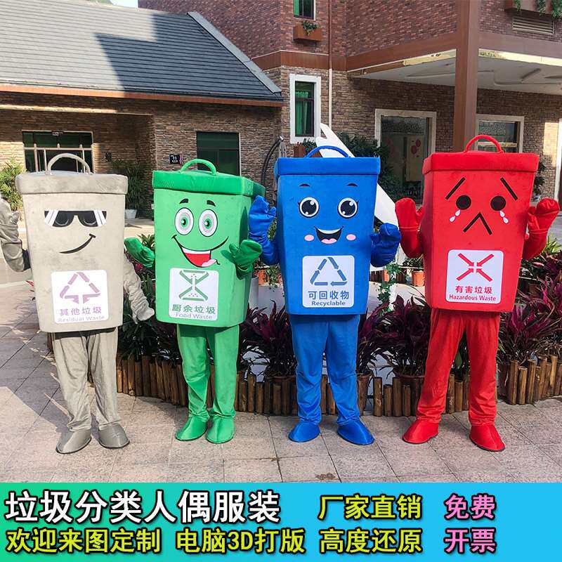 四色垃圾分类桶卡通人偶服装环保活动宣传演出道具玩偶服来图定制