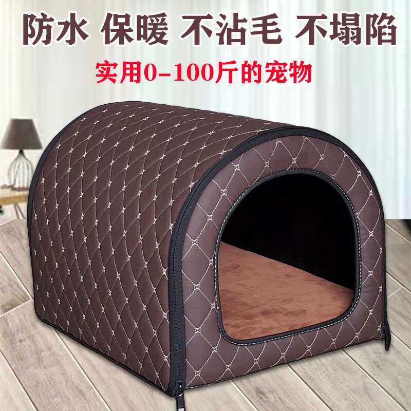 大型犬狗窝冬季保暖可拆洗户外屋拉布拉多柯基犬专用室外防水猫窝
