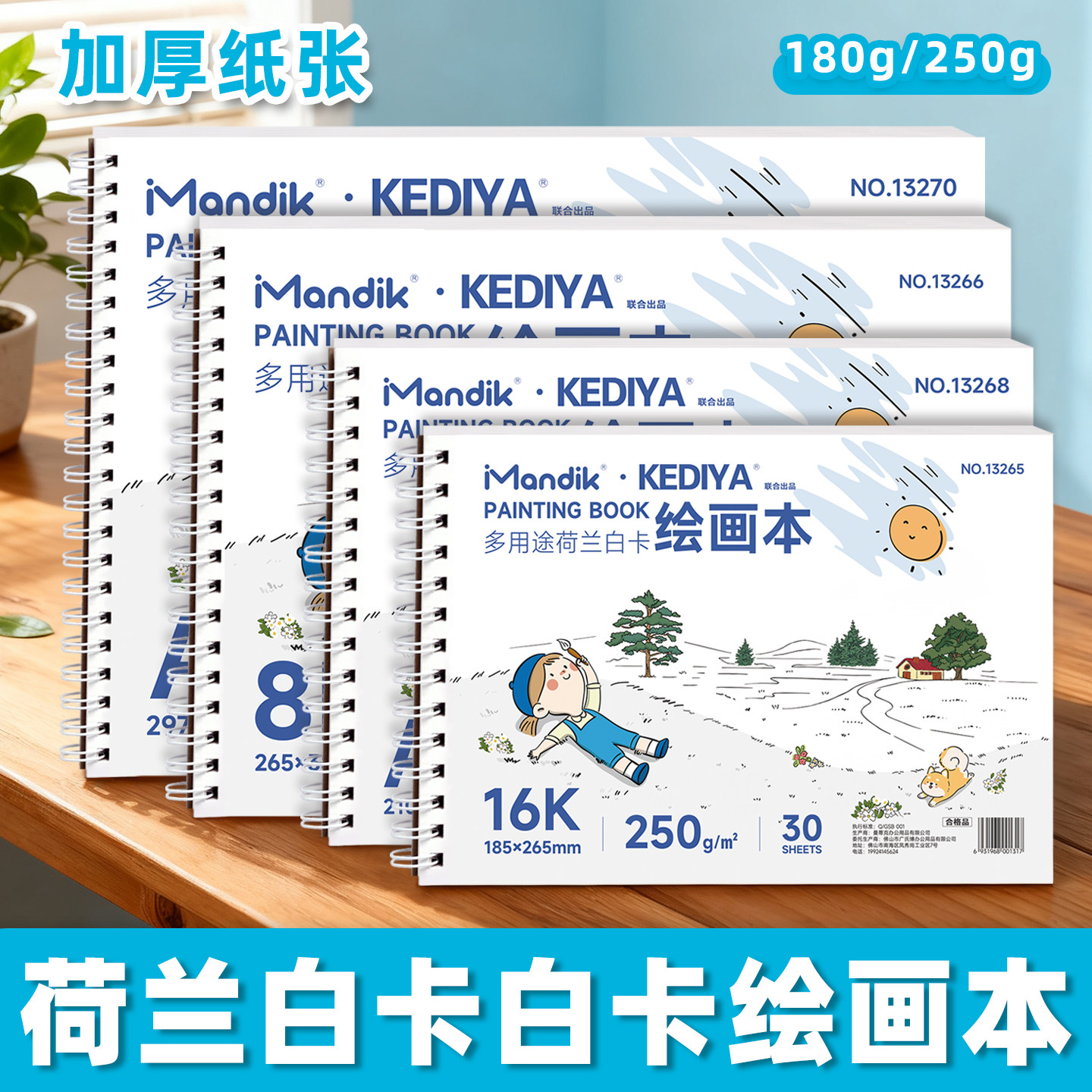 A4图画本加厚小学生美术专用画画本子水彩素描速写本丙烯马克笔彩铅白色空白16K儿童漫画8k荷兰白卡K绘画本