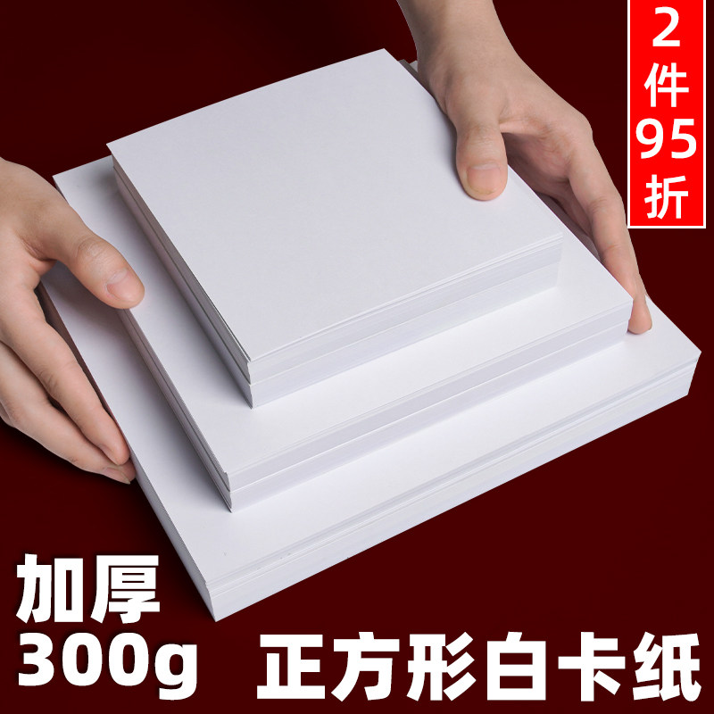 Square White cardboard Color lead marker pen Oil painting stick Fine Arts Dedicated white Paper jam 180g240 Ke hand-painted paper 10CM/15CM/20cm/25cm/30cm/36 centimeter Netherlands White cardboardin the Electronic Dictionary/Electronic paper book/Stationery , Painting tools/Painted wood/Calligraphy Supplies , Sketch/Su wrote this  category - from Buy2taobao.com to provide professional Taobao agent buy service