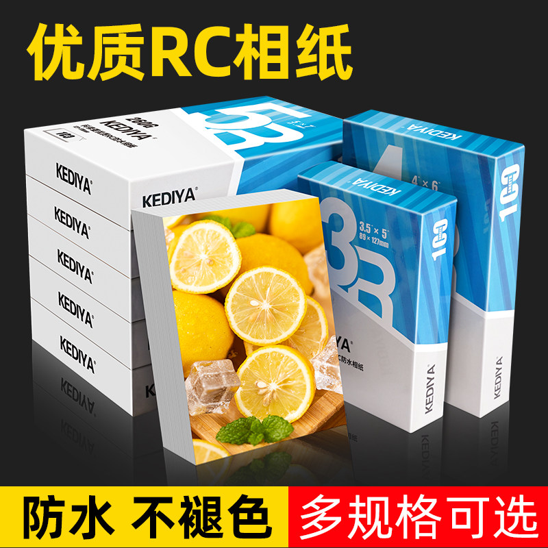 适用爱普生惠普佳能6寸光面RC防水相片纸6寸5寸7寸A4相片纸照片打印纸高光绒面绸面写真相册纸喷墨打印机专用,办公设备/耗材/相关服务,相片纸,淘宝优惠券,粉丝福利购,淘宝优惠卷