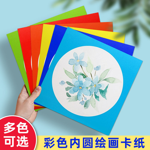 科帝亚外方内圆绘画卡纸