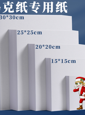 马克笔专用纸正方形卡纸漫画纸彩铅油画棒手绘纸荷兰白卡10CM15CM20cm25cm30cm厘米美术画画素描专用白色卡纸