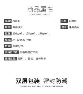 A4双面彩喷纸140克哑光喷墨打印纸彩色打印机A4纸广告宣传单简历